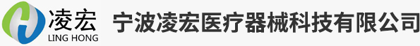 宁波凌宏医疗器械科技有限公司丨压力蒸汽灭菌器,压力表,放气阀,安全阀,加热管,蒸架,浙江宁波生产厂家供应商